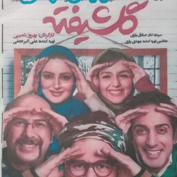 فیلم سینمایی سریال ایرانی گلشیفته 