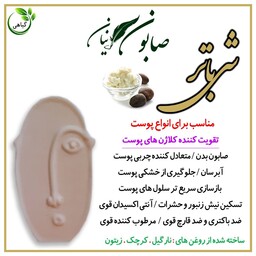 صابون گیاهی شی باتر پرنیان (تقویت کننده کلاژن پوست ...)