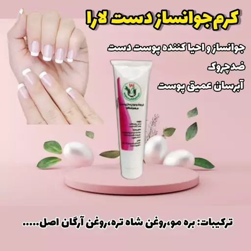 کرم جوانسازی دست 