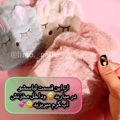 کیسه آبگرم خز دار عروسکی 