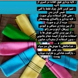 کیسه حمام نانو وارداتی بدون نیاز به مواد شوینده با ارسال رایگان 