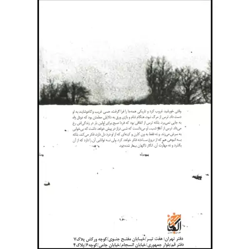 کتاب دوئل اثر آنتوان پاولوویچ چخوف انتشارات آستان مهر