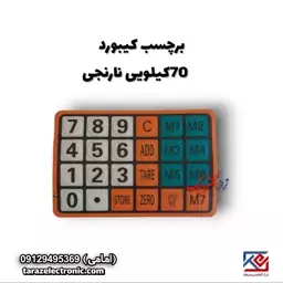 برچسب کیبورد 70کیلویی نارنجی (هزینه ارسال به عهده مشتری می باشد .)