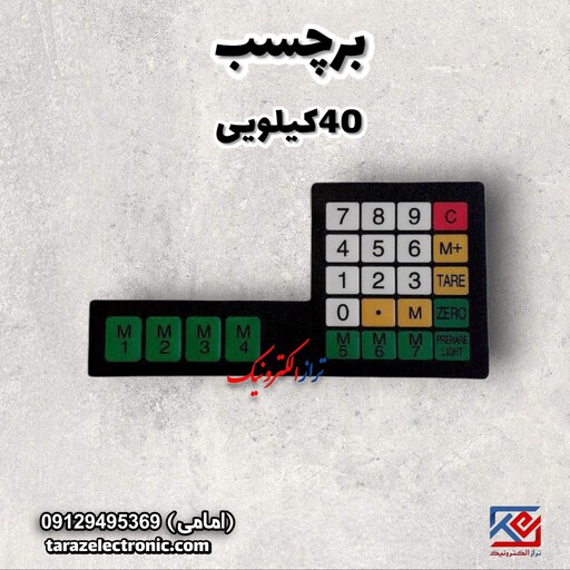 برچسب  ترازو 40کیلویی