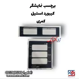 برچسب نمایشگر  کیبورد استیل  کمری (هزینه ارسال به عهده مشتری می باشد .)