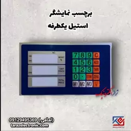 برچسب نمایشگر استیل یکطرفه 