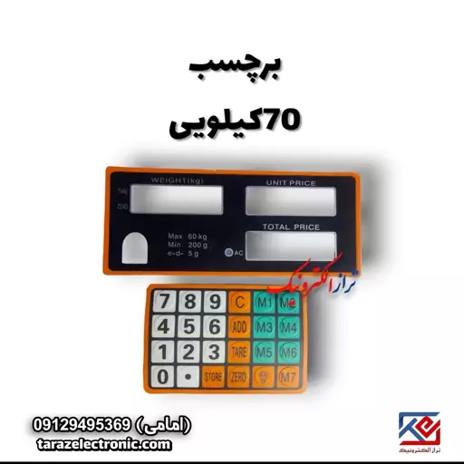 برچسب کیبورد 70کیلویی 