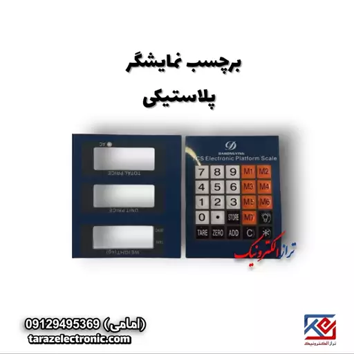 برچسب نمایشگر پلاستیکی