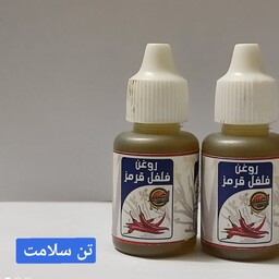 روغن فلفل قرمز