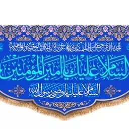 کتیبه پشت منبری عید غدیر امام علی (ع) کد 13560 سایز 600*280