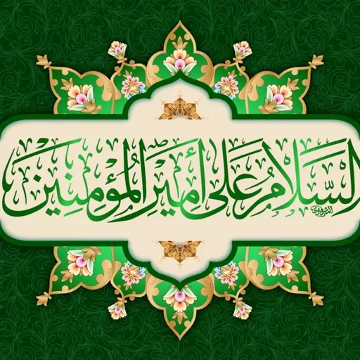 پرچم پشت منبری ولادت امام علی (ع) کد 13493 سایز 100*70