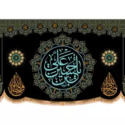 کتیبه پشت منبری شهادت امام حسین(ع) کد 13158 سایز 300x140