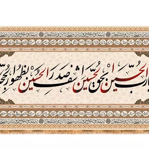 کتیبه پشت منبری شهادت امام حسین(ع) کد 13632 سایز 150*70