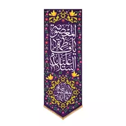 کتیبه آویزی ولادت حضرت معصومه (س) کد 13317 سایز 100*35