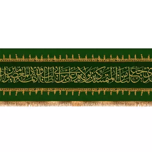 کتیبه پشت منبری عید غدیر امام علی (ع) کد 13176 سایز 150x35