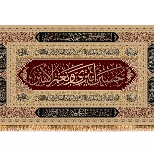 کتیبه پشت منبری شهادت امام حسین (س) کد 13186 سایز 500x280