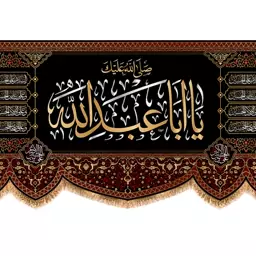 کتیبه پشت منبری شهادت امام حسین (ع) کد 13211 سایز 300x140