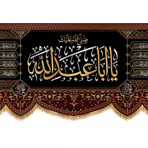 کتیبه پشت منبری شهادت امام حسین (ع) کد 13211 سایز 300x140