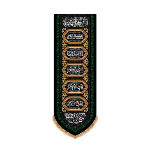 پرچم آویز شهادت امام حسین (ع) کد 13162 سایز 100x35