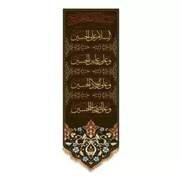 کتیبه آویزی شهادت امام حسین (ع) کد 13242 سایز 100*35