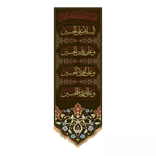 کتیبه آویزی شهادت امام حسین (ع) کد 13242 سایز 100*35