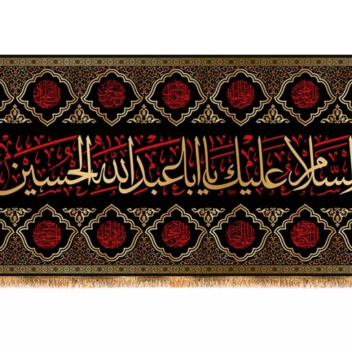 کتیبه پشت منبری شهادت امام حسین (ع) کد 13209 سایز 600x280