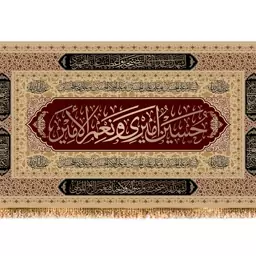 پرچم محرمی امام حسین (ع) کد 13185 سایز 140x250