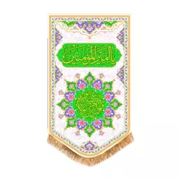 پرچم آویزی عید غدیر و امام علی (ع) کد 13547 سایز 60*35