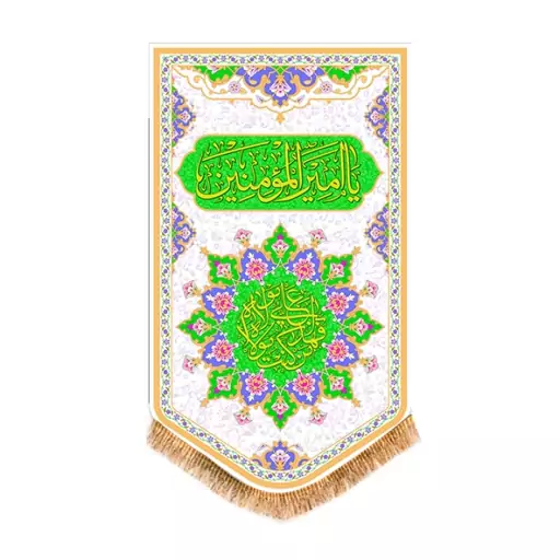 پرچم آویزی عید غدیر و امام علی (ع) کد 13547 سایز 60*35