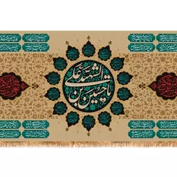 پرچم مخمل شهادت امام حسین (ع) کد 13348 سایز 250*140