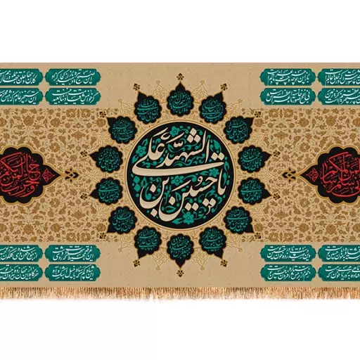 پرچم مخمل شهادت امام حسین (ع) کد 13348 سایز 250*140