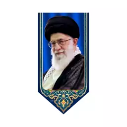 پرچم فلامنت آویزی امام خامنه ای(ره) کد 13535 سایز 70*140