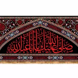 کتیبه پشت منبری ویژه محرم و شهادت امام حسین(ع) کد 13310 سایز 600*280