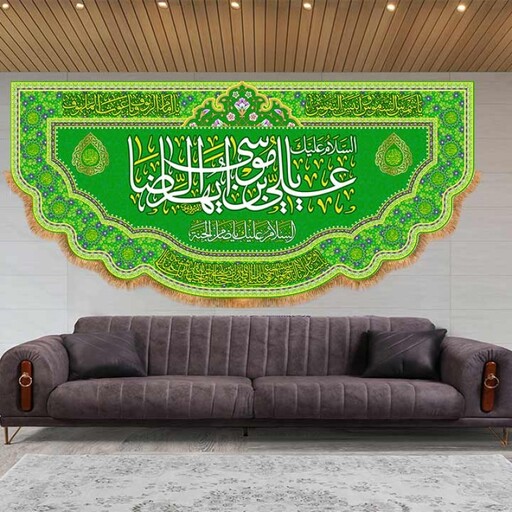 کتیبه پشت منبری ولادت امام رضا (ع) کد 13255 سایز 300*140