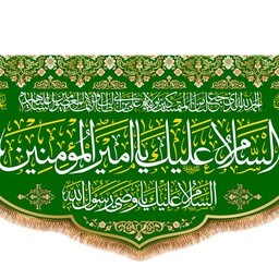 کتیبه پشت منبری عید غدیر امام علی (ع) کد 13563 سایز 600*280