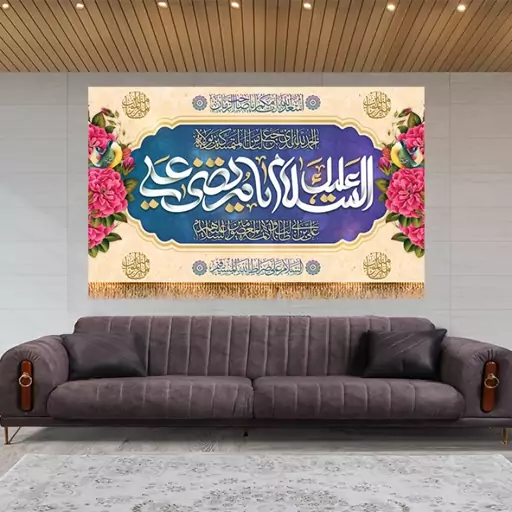 پرچم پشت منبری ولادت امام علی (ع) کد 13491 سایز 240*140