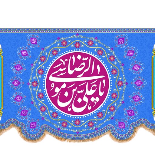 کتیبه پشت منبری ولادت امام رضا (ع) کد 13284 سایز 150*70