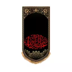 کتیبه آویزی شهادت امام حسین (ع) کد 13266 سایز 70*35