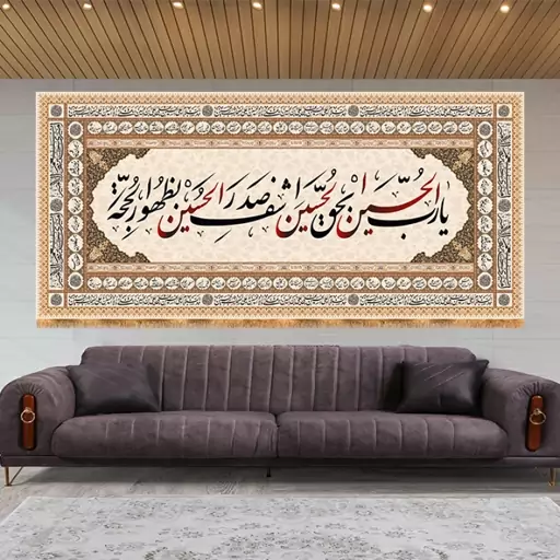 کتیبه پشت منبری شهادت امام حسین(ع) کد 13632 سایز 150*70