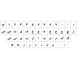 برچسب کیبورد حروف فارسی طرح شفاف