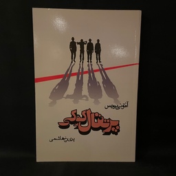 کتاب رمان پرتقال کوکی