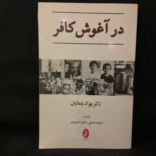 کتاب رمان در اغوش کافر