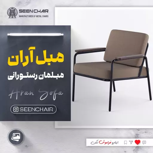 صندلی فلزی آران (هزینه ارسال پس کرایه)