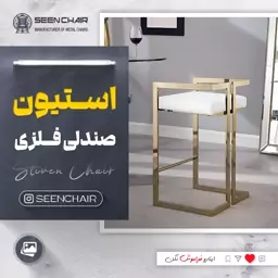 صندلی ناهارخوری مدل استیون ( هزینه ارسال پس کرایه )