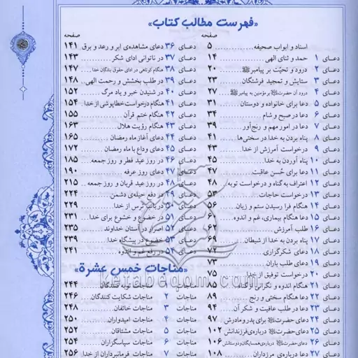 صحیفه سجادیه قطع جیبی