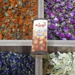 روغن حنظل اویژه