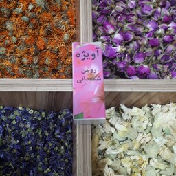 روغن شمدانی اویژه