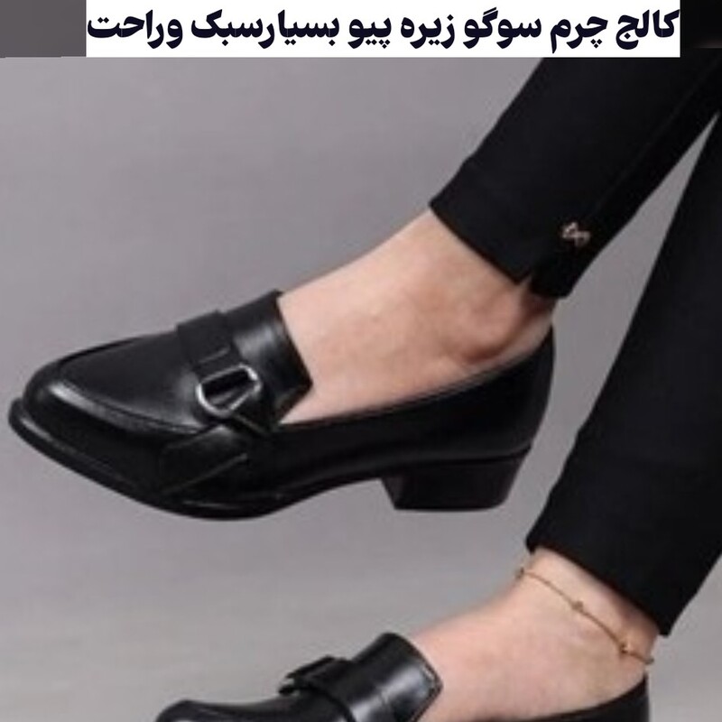 کفش کالج زنانه کارمندی مجلسی کالج زنانه چرمی کفش دانشجویی دخترانه