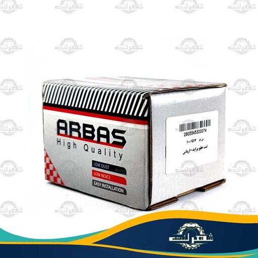 لنت جلو پراید ارباس ARBAS