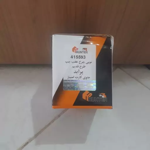 محور(توپی) چرخ عقب پراید مدل قدیم سمت چپ از برند هانتر